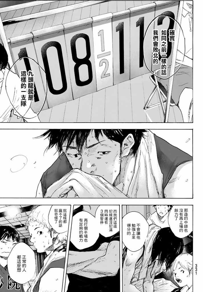 篮球少年王韩漫全集-第562话无删减无遮挡章节图片 