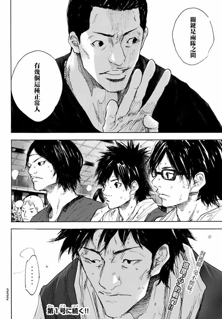 篮球少年王韩漫全集-第562话无删减无遮挡章节图片 
