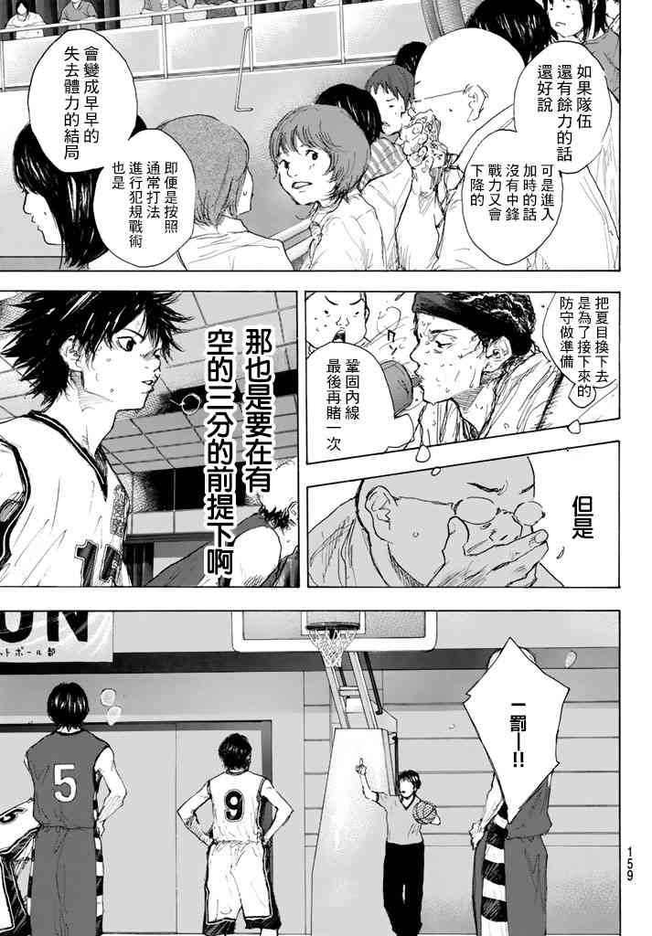 篮球少年王韩漫全集-第563话无删减无遮挡章节图片 