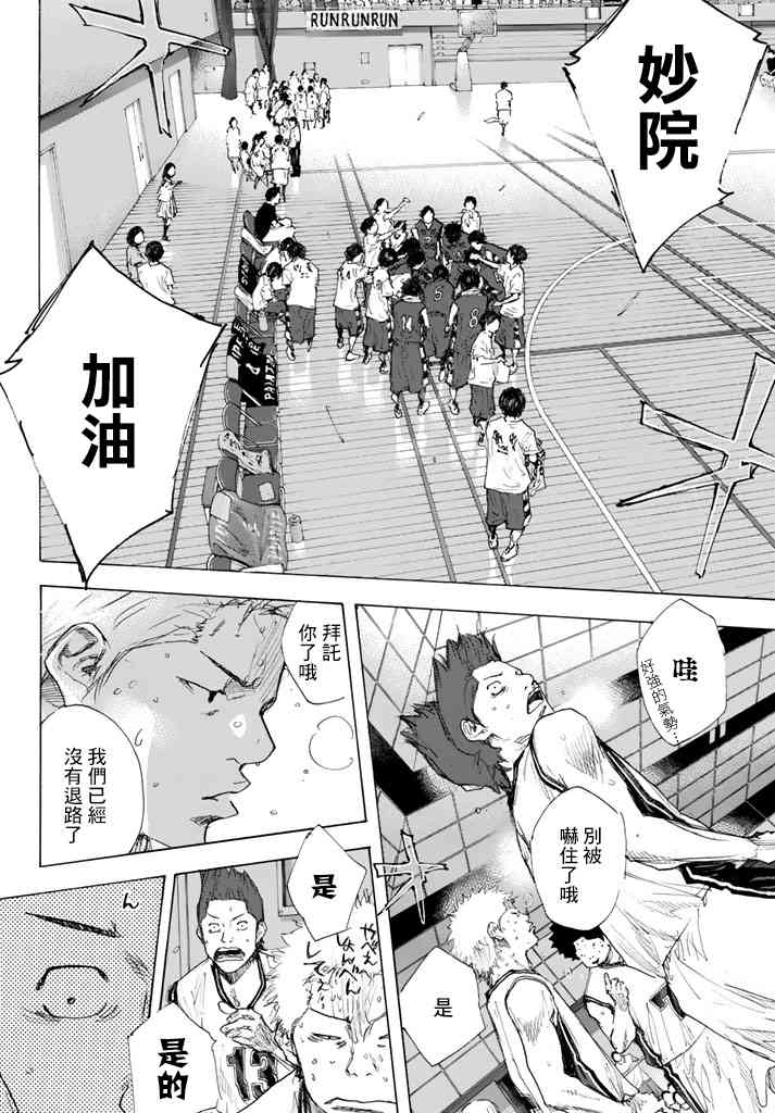 篮球少年王韩漫全集-第563话无删减无遮挡章节图片 