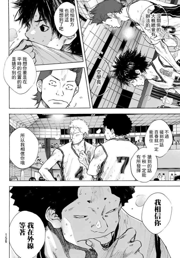 篮球少年王韩漫全集-第563话无删减无遮挡章节图片 