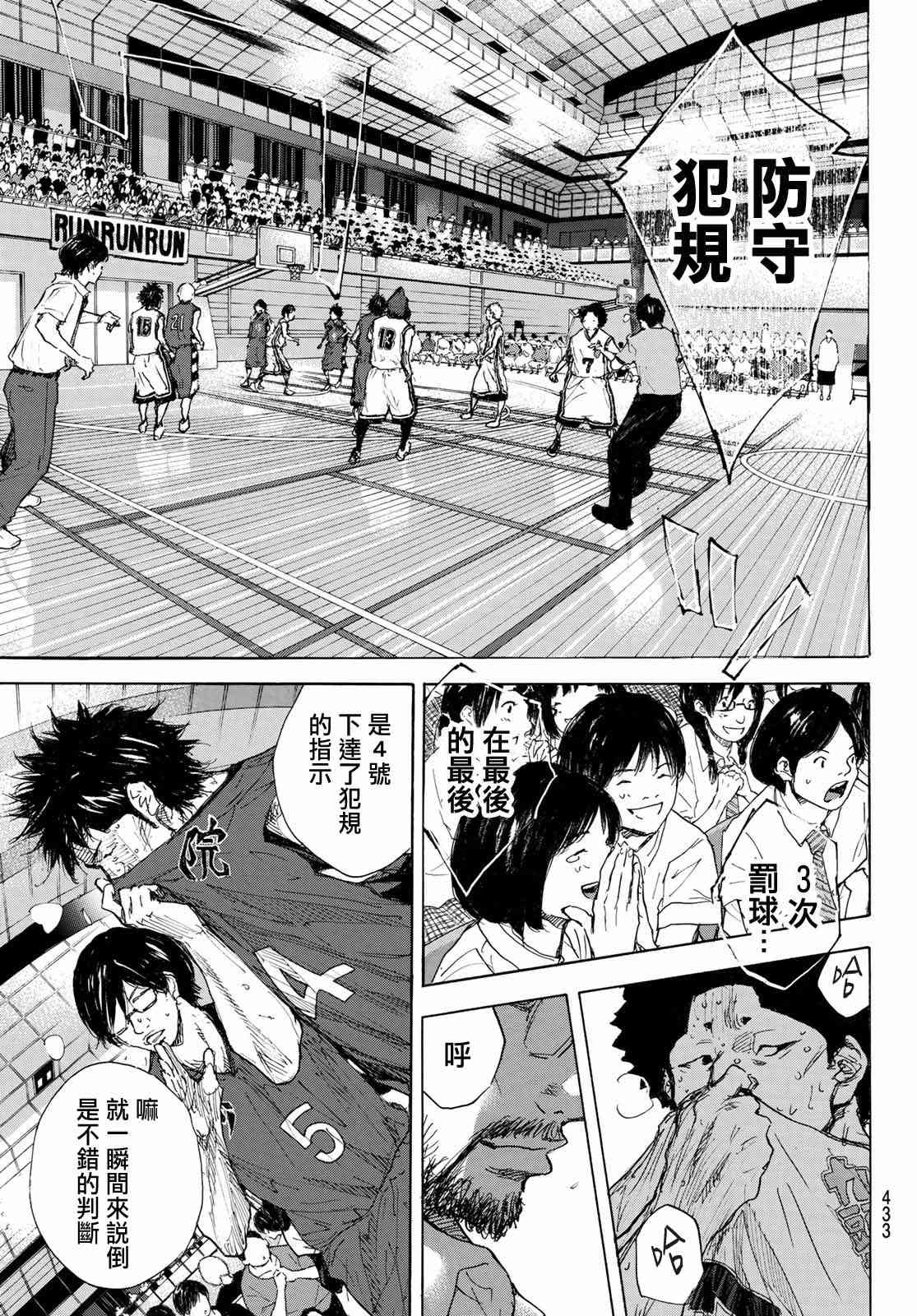 篮球少年王韩漫全集-第567话无删减无遮挡章节图片 