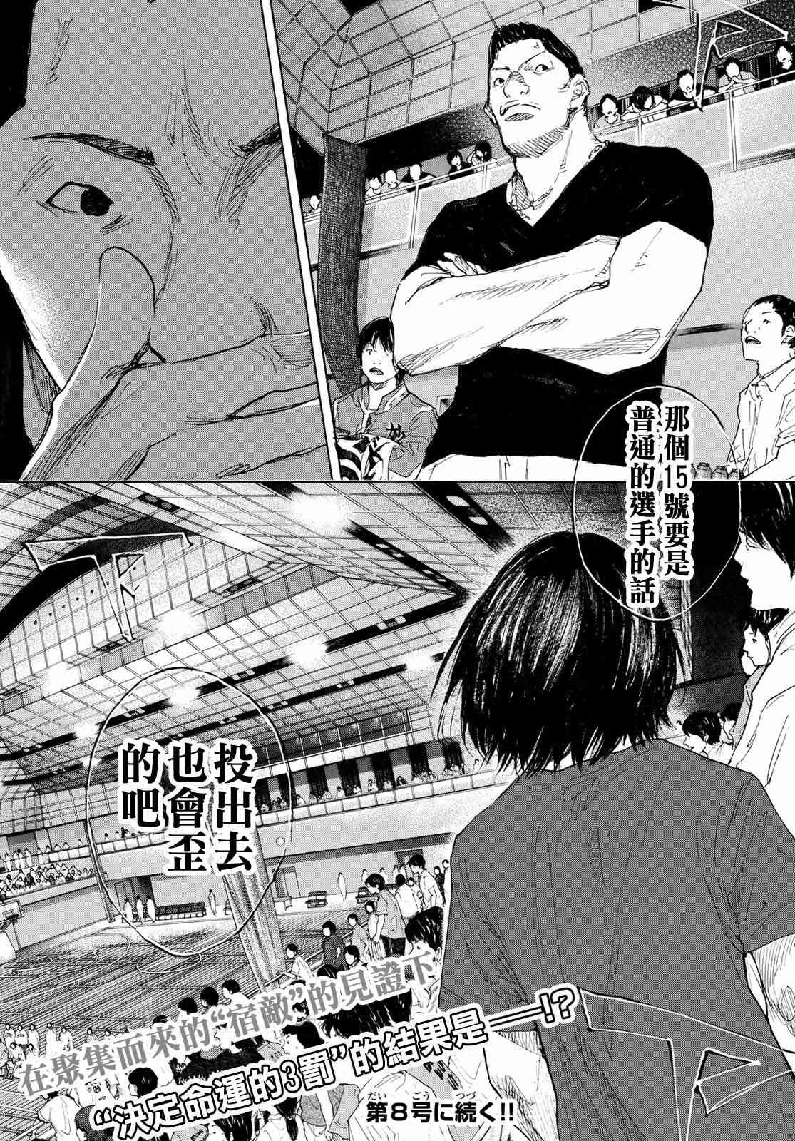 篮球少年王韩漫全集-第567话无删减无遮挡章节图片 