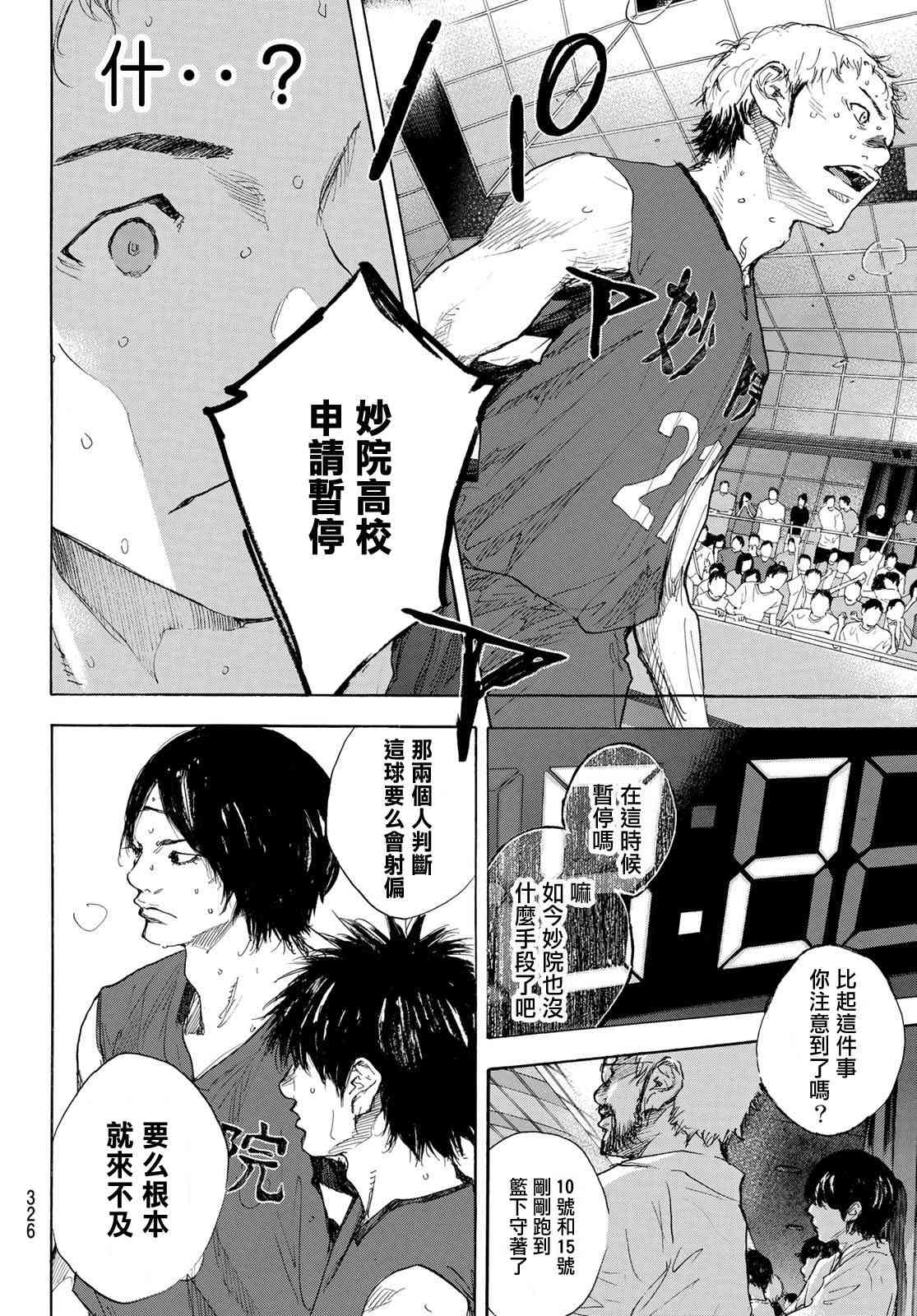 篮球少年王韩漫全集-第568话无删减无遮挡章节图片 