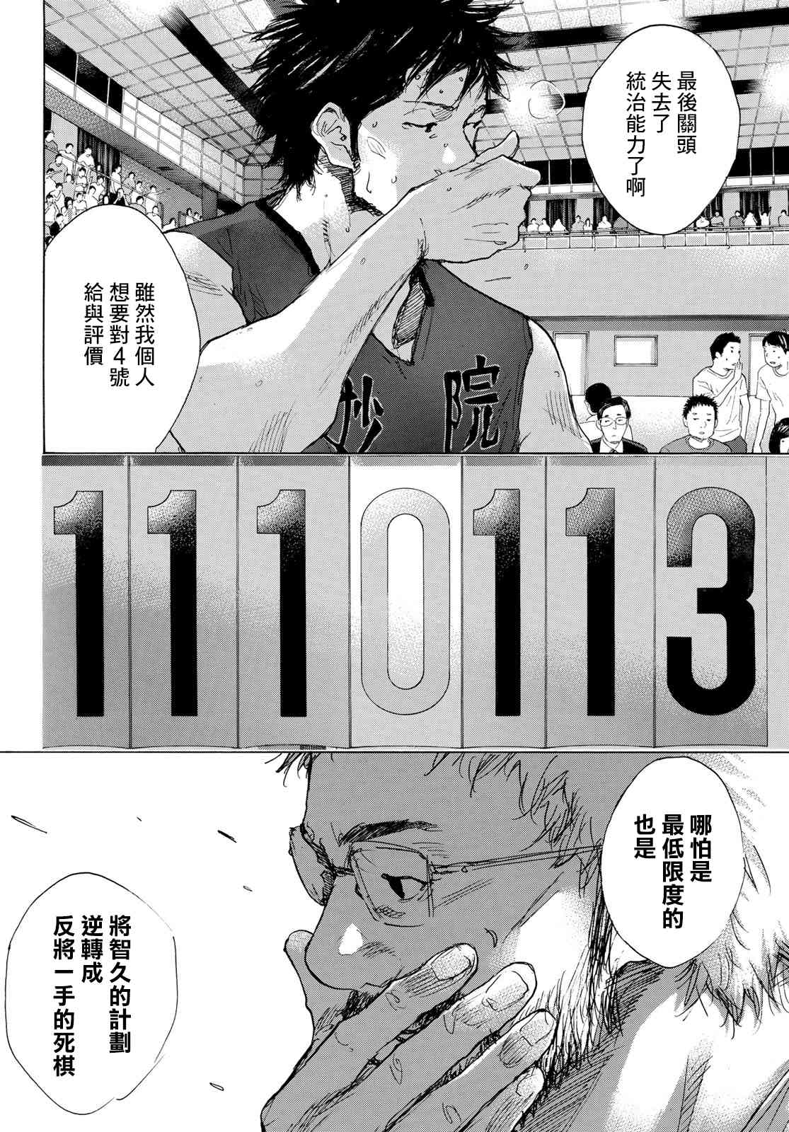 篮球少年王韩漫全集-第568话无删减无遮挡章节图片 