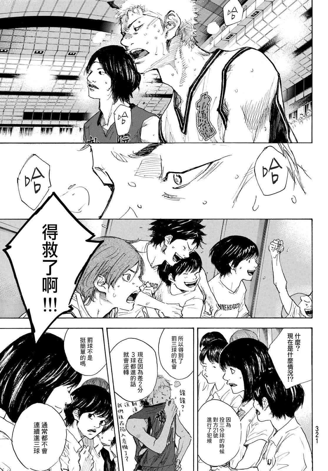 篮球少年王韩漫全集-第568话无删减无遮挡章节图片 