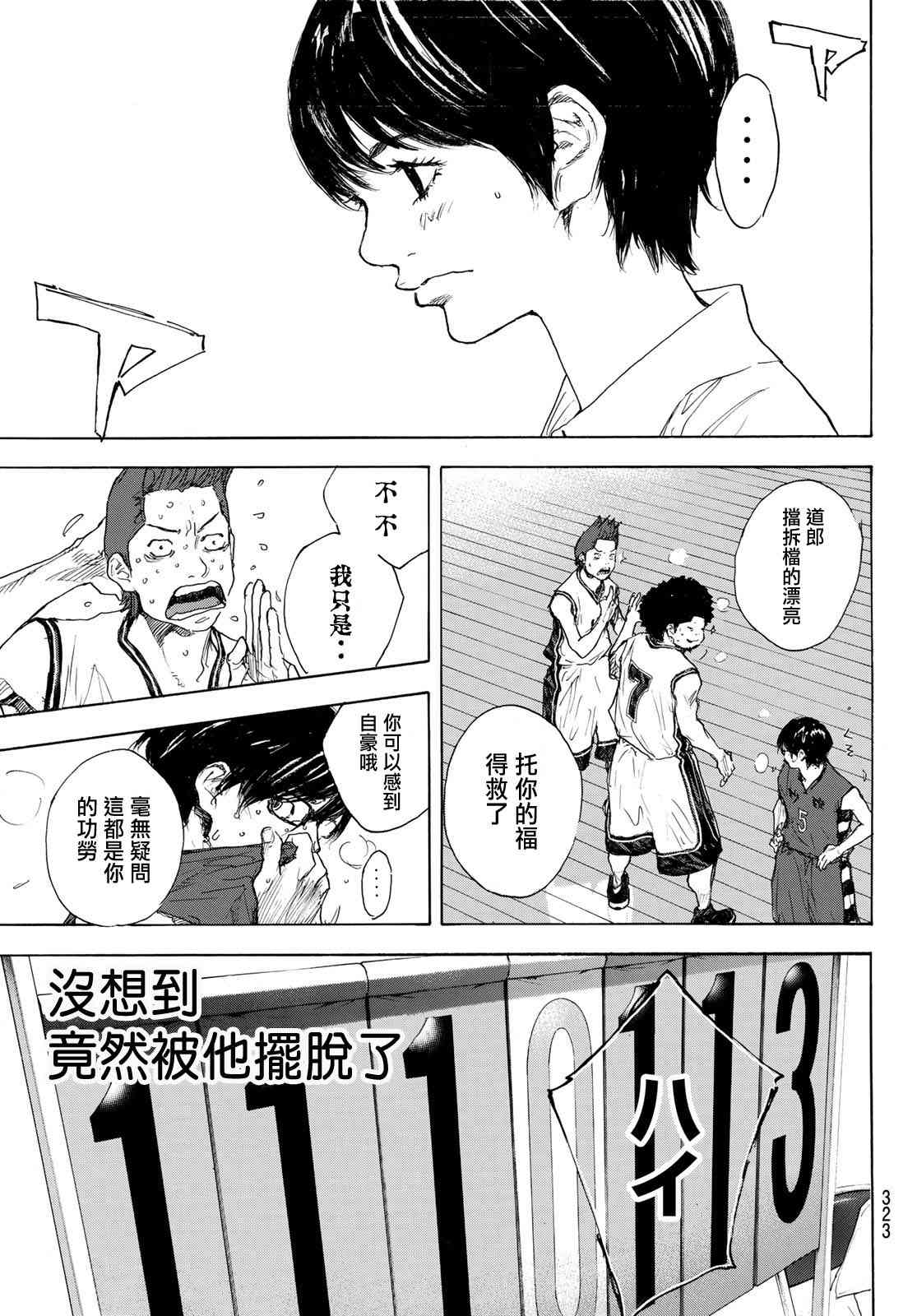 篮球少年王韩漫全集-第568话无删减无遮挡章节图片 