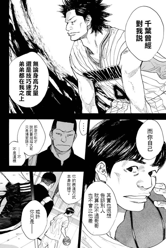 篮球少年王韩漫全集-第38卷无删减无遮挡章节图片 
