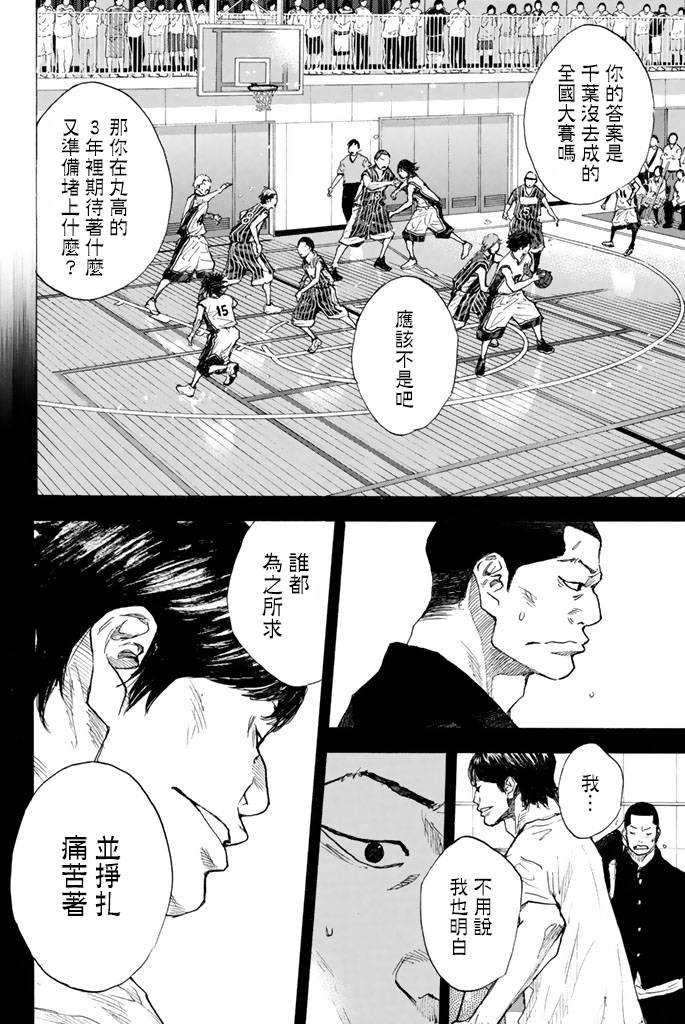 篮球少年王韩漫全集-第38卷无删减无遮挡章节图片 