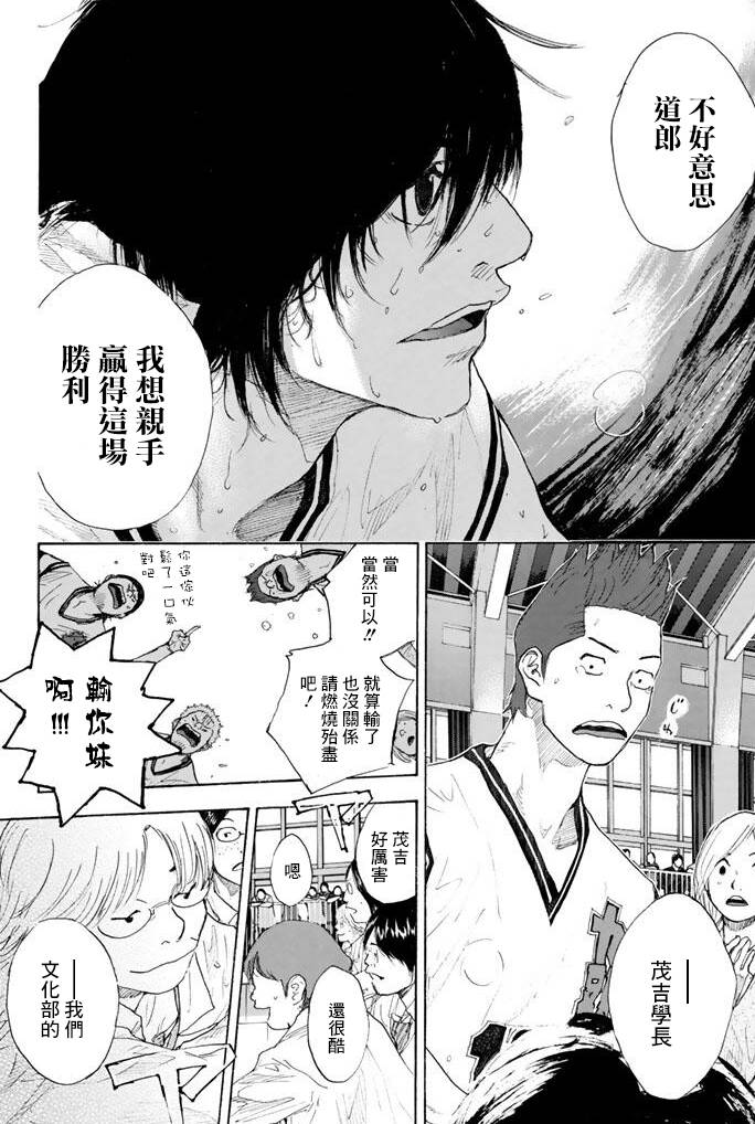 篮球少年王韩漫全集-第38卷无删减无遮挡章节图片 