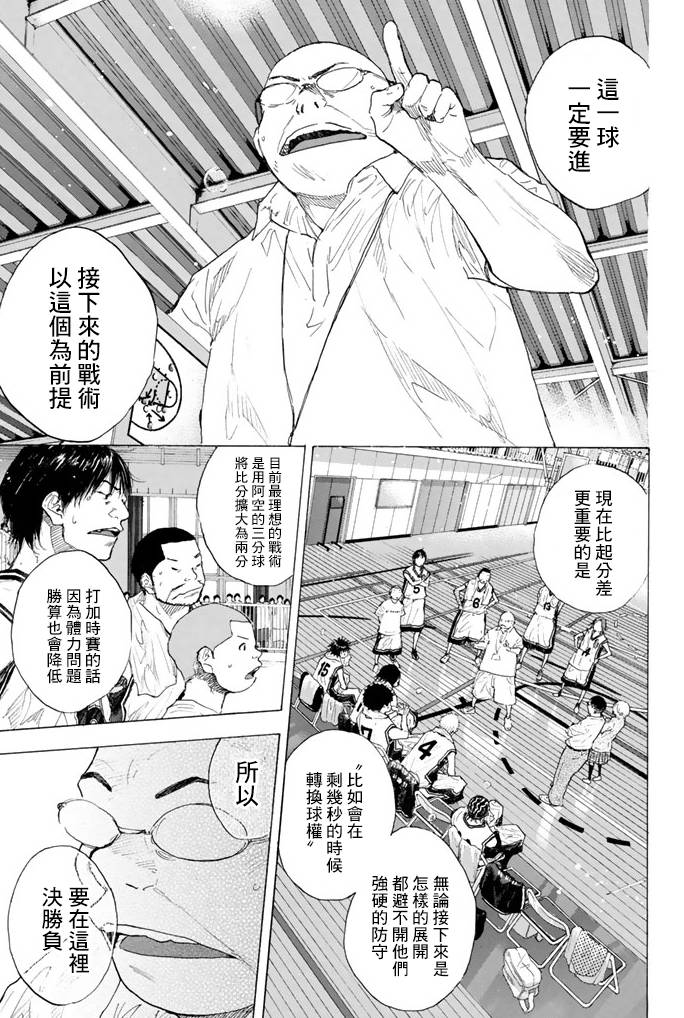 篮球少年王韩漫全集-第38卷无删减无遮挡章节图片 