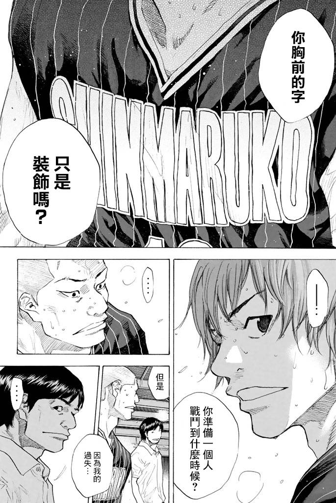 篮球少年王韩漫全集-第38卷无删减无遮挡章节图片 