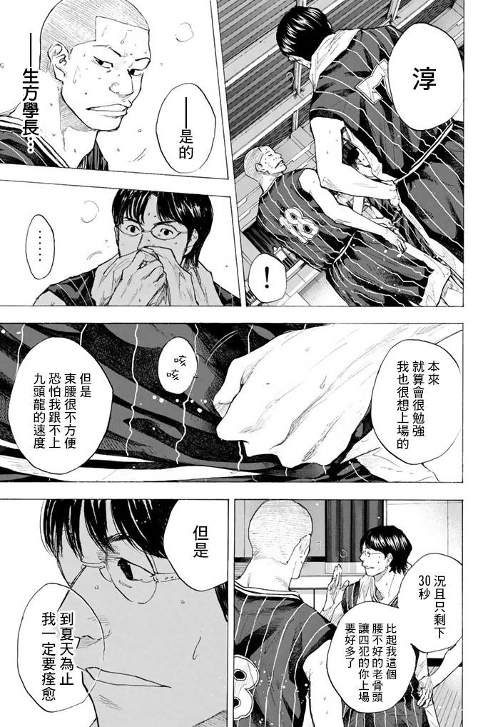 篮球少年王韩漫全集-第38卷无删减无遮挡章节图片 