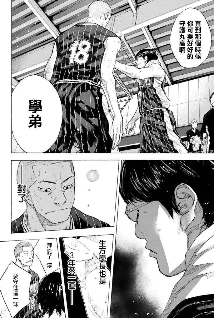 篮球少年王韩漫全集-第38卷无删减无遮挡章节图片 