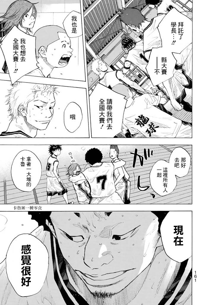 篮球少年王韩漫全集-第38卷无删减无遮挡章节图片 