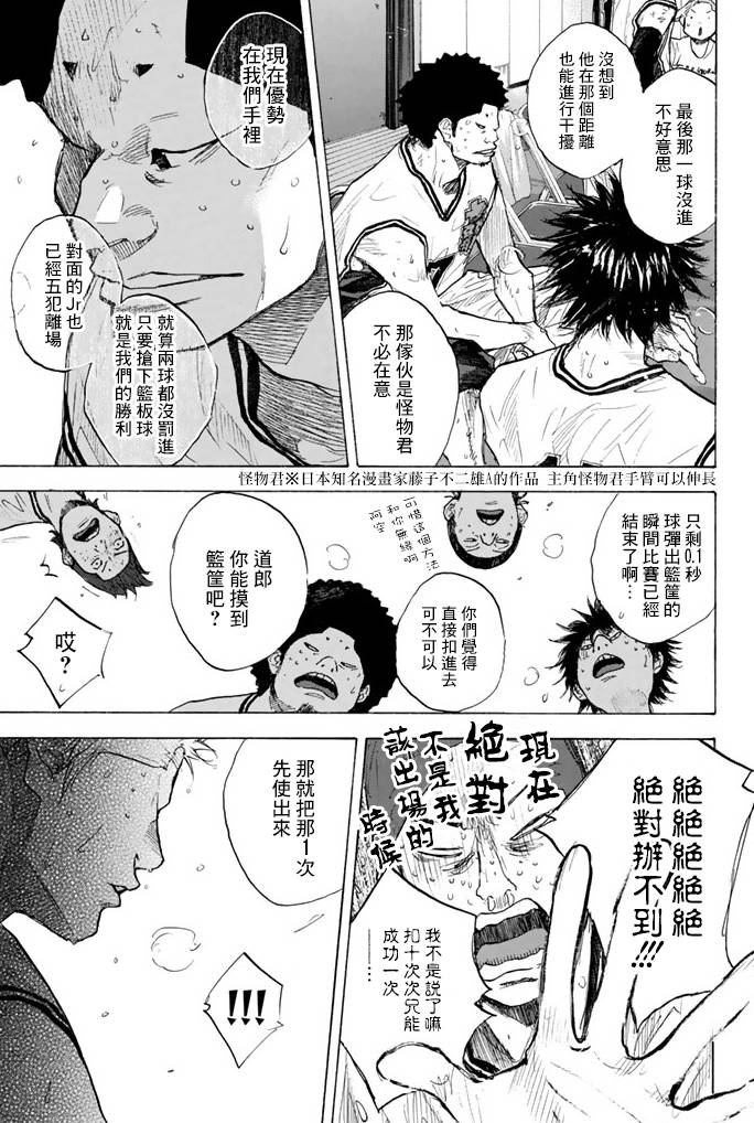 篮球少年王韩漫全集-第38卷无删减无遮挡章节图片 