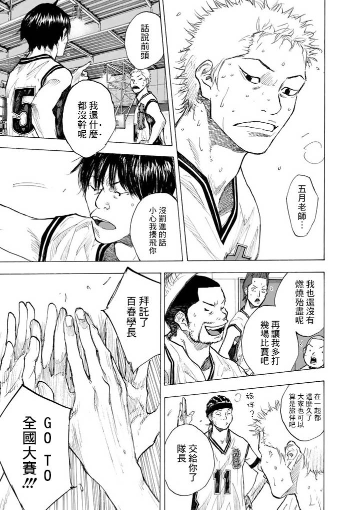 篮球少年王韩漫全集-第38卷无删减无遮挡章节图片 