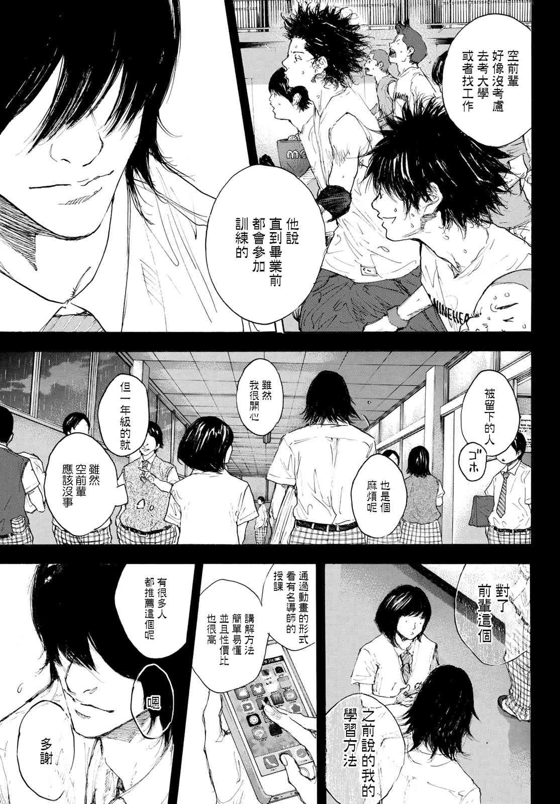 篮球少年王韩漫全集-第569话无删减无遮挡章节图片 