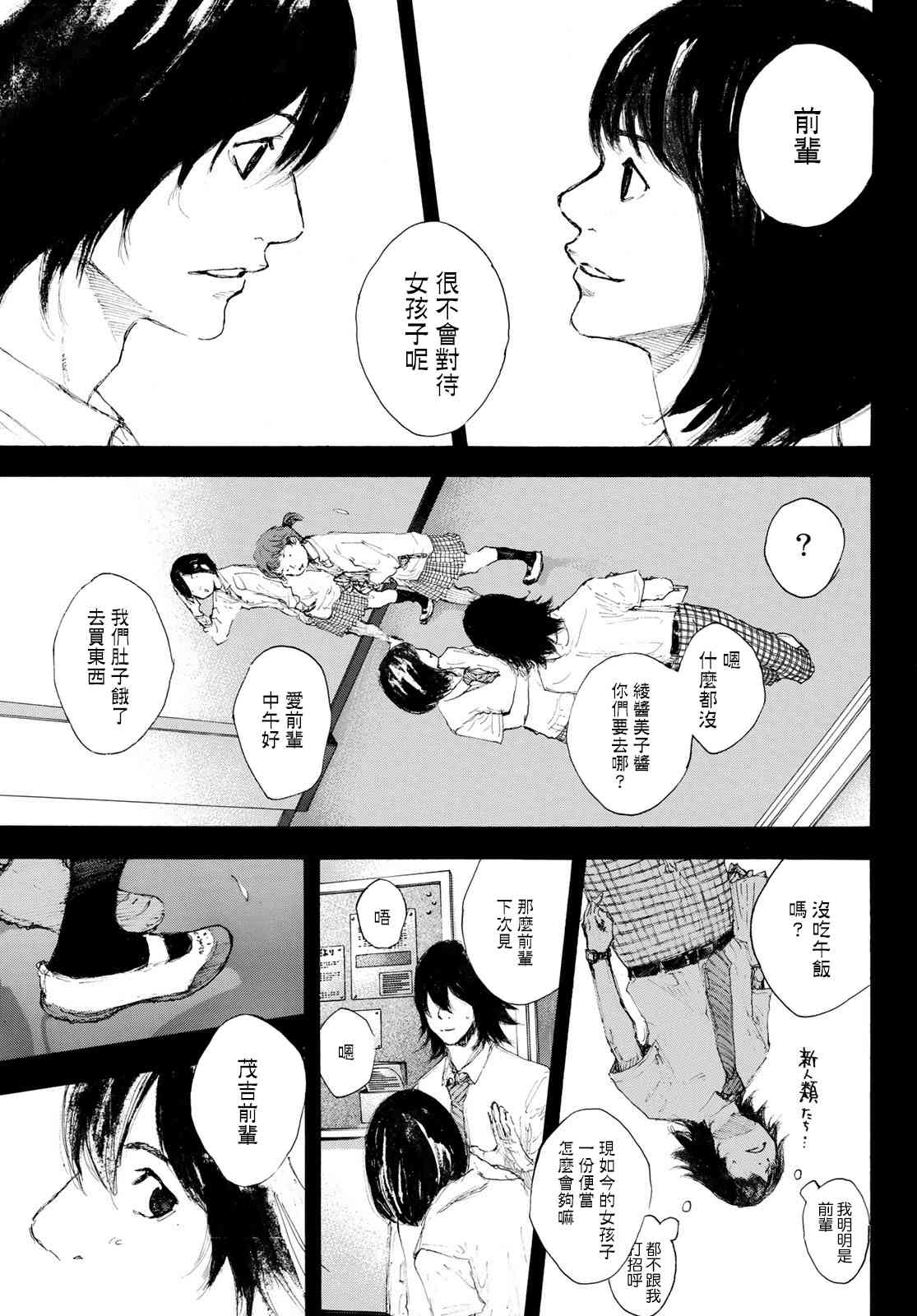 篮球少年王韩漫全集-第569话无删减无遮挡章节图片 