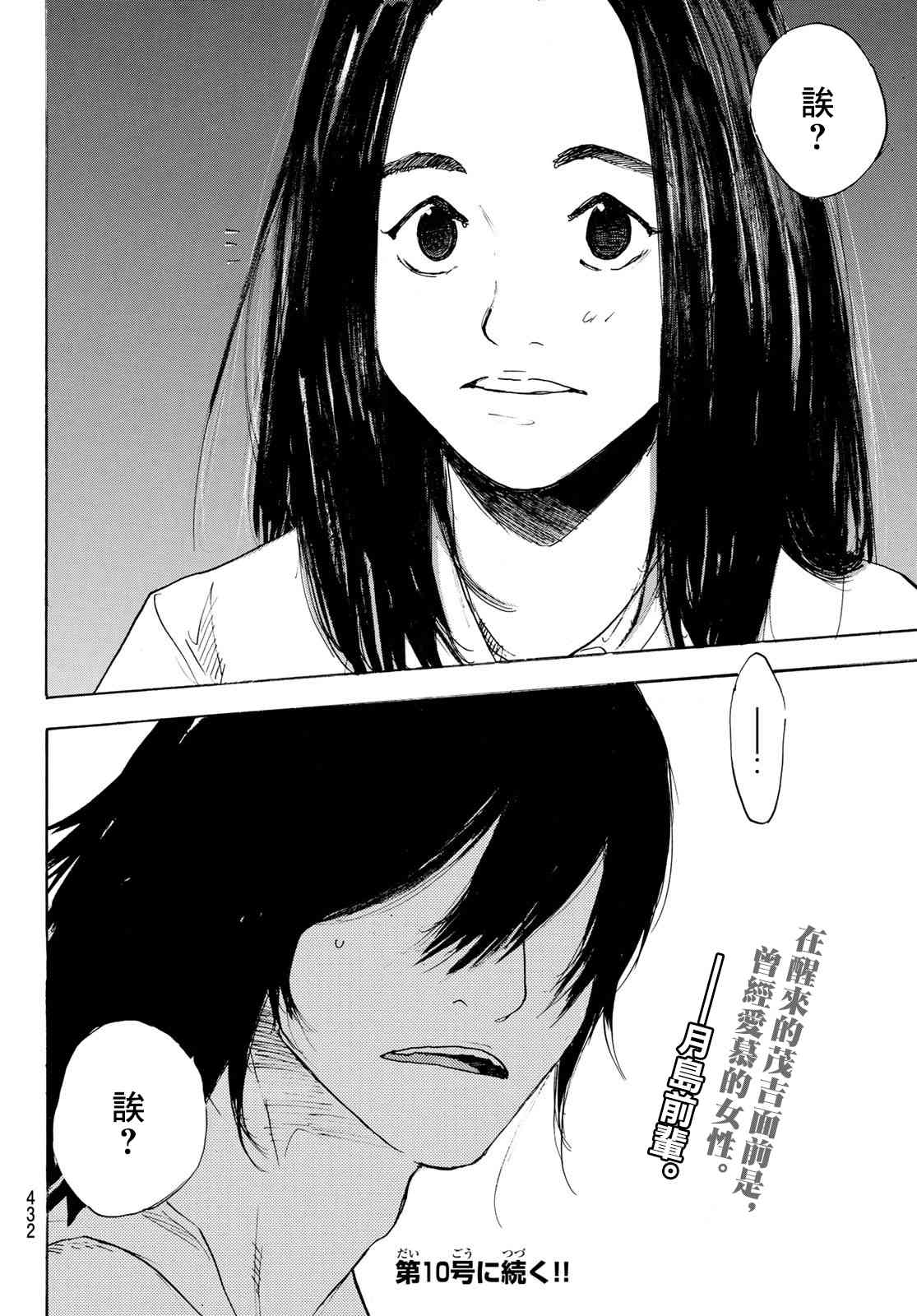 篮球少年王韩漫全集-第569话无删减无遮挡章节图片 