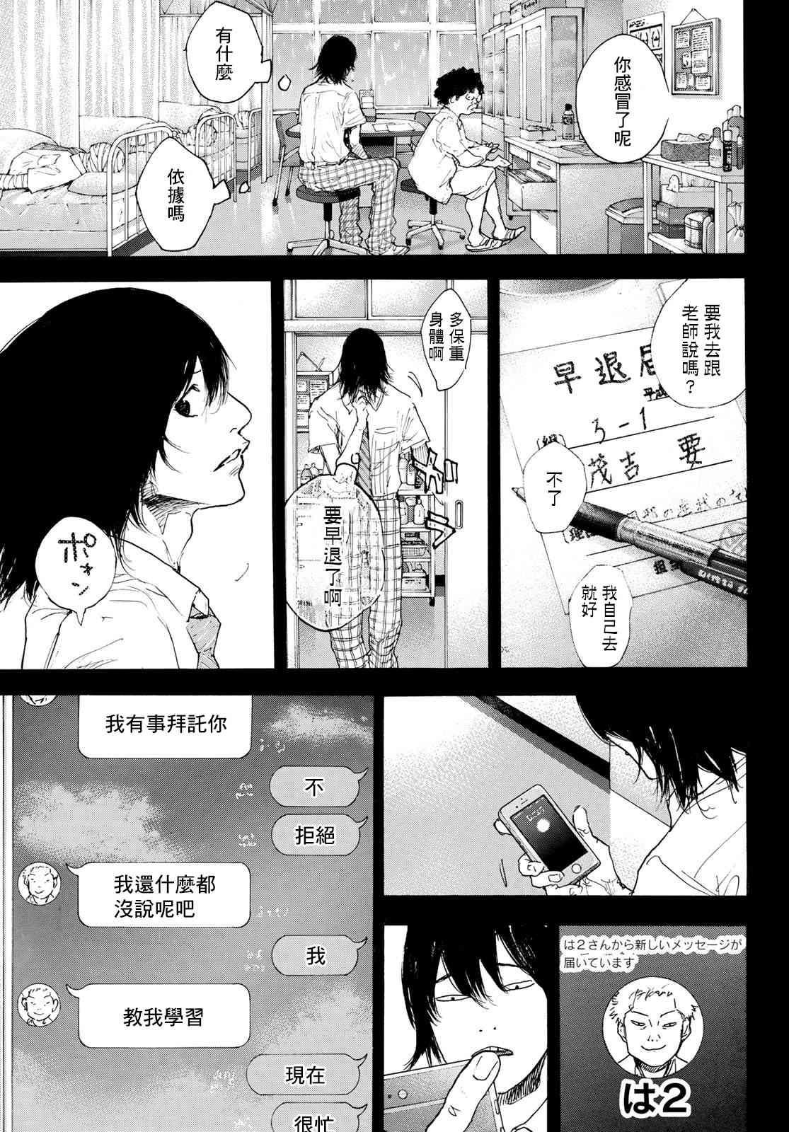篮球少年王韩漫全集-第569话无删减无遮挡章节图片 