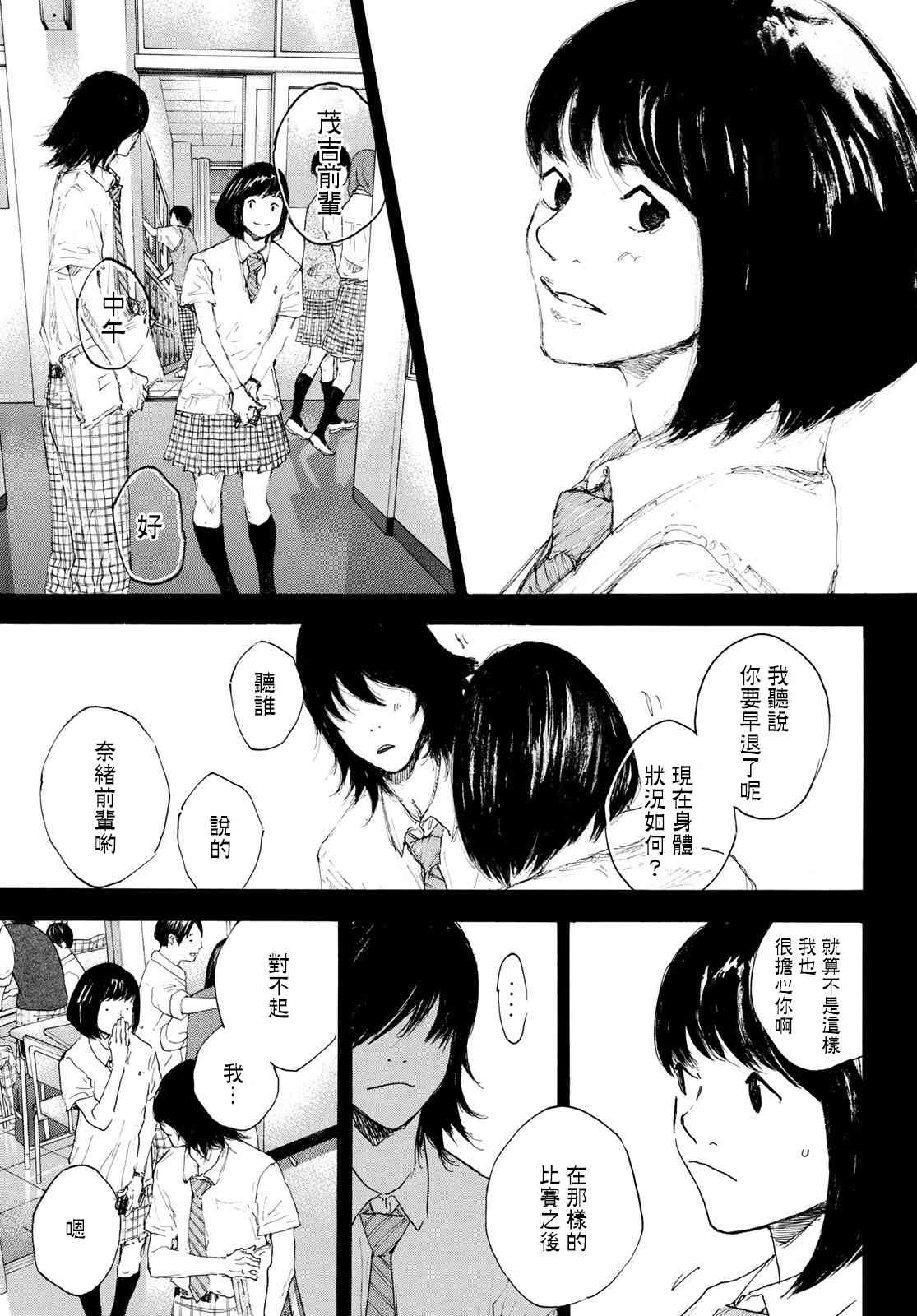 篮球少年王韩漫全集-第569话无删减无遮挡章节图片 