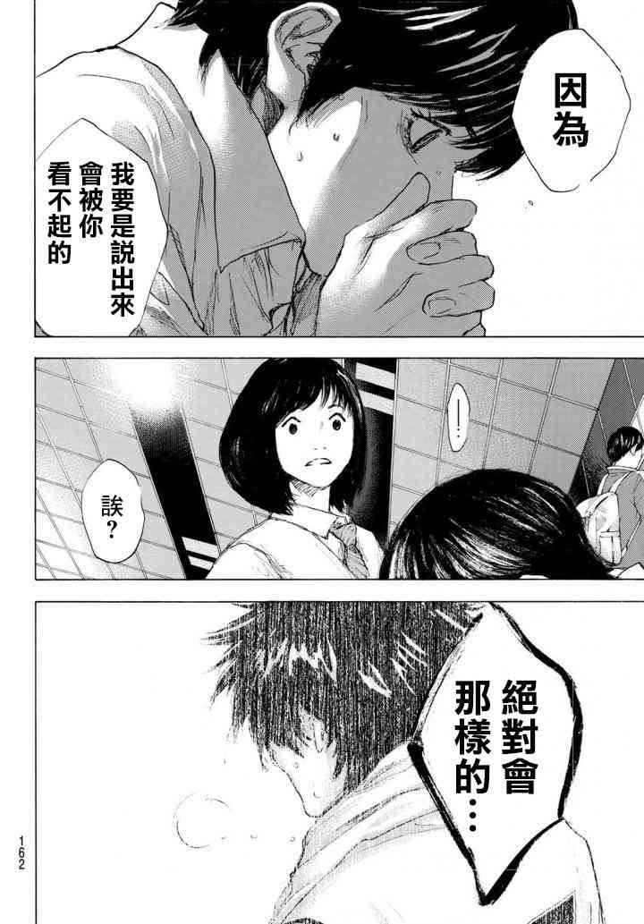 篮球少年王韩漫全集-第570话无删减无遮挡章节图片 