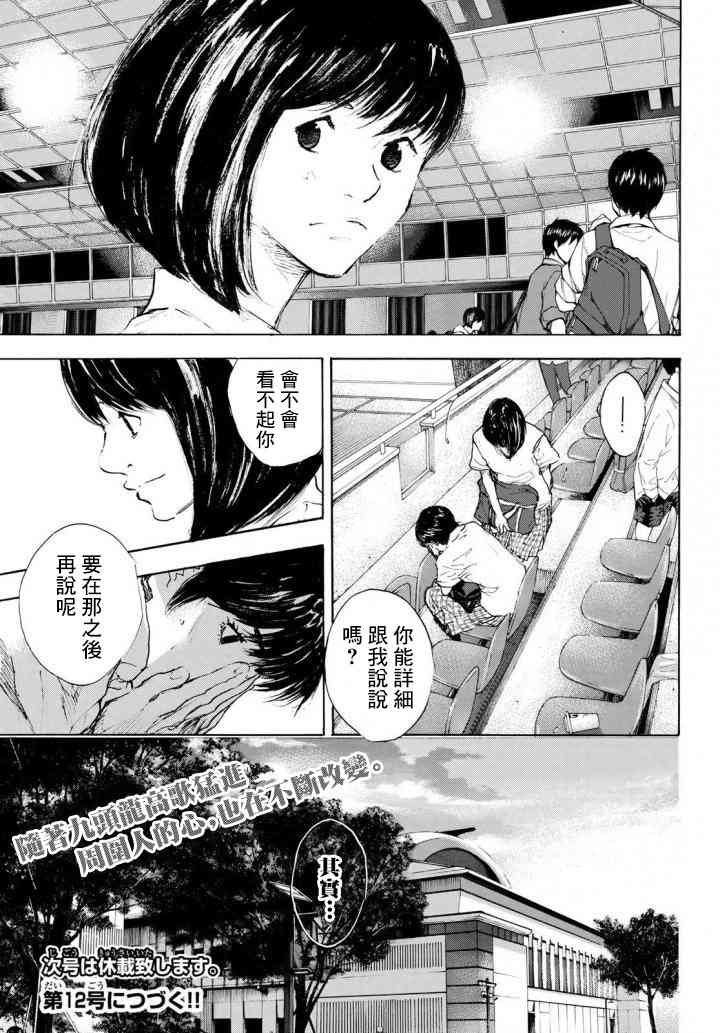 篮球少年王韩漫全集-第570话无删减无遮挡章节图片 