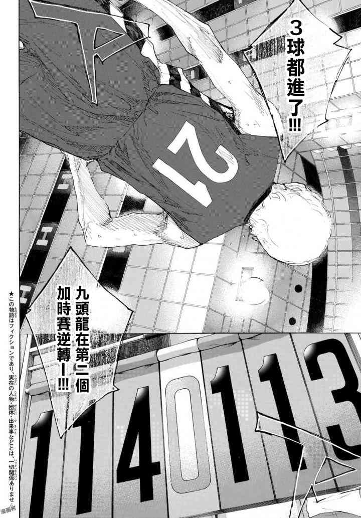 篮球少年王韩漫全集-第571话无删减无遮挡章节图片 