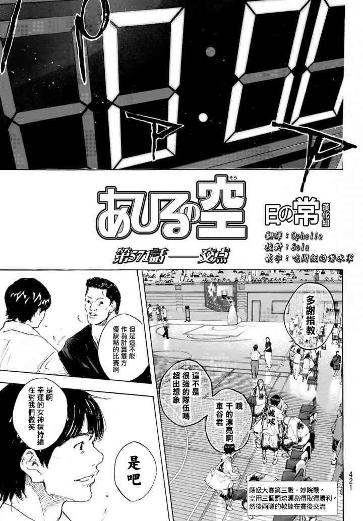 篮球少年王韩漫全集-第571话无删减无遮挡章节图片 