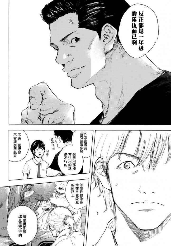 篮球少年王韩漫全集-第571话无删减无遮挡章节图片 