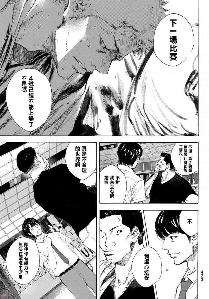 篮球少年王韩漫全集-第571话无删减无遮挡章节图片 