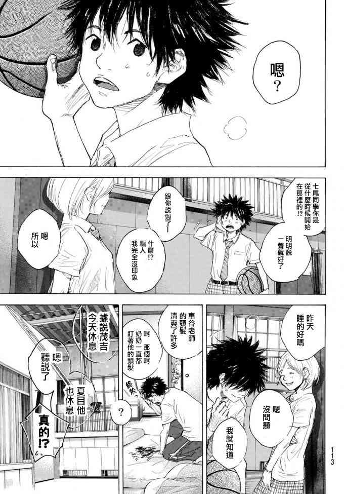 篮球少年王韩漫全集-第572话无删减无遮挡章节图片 