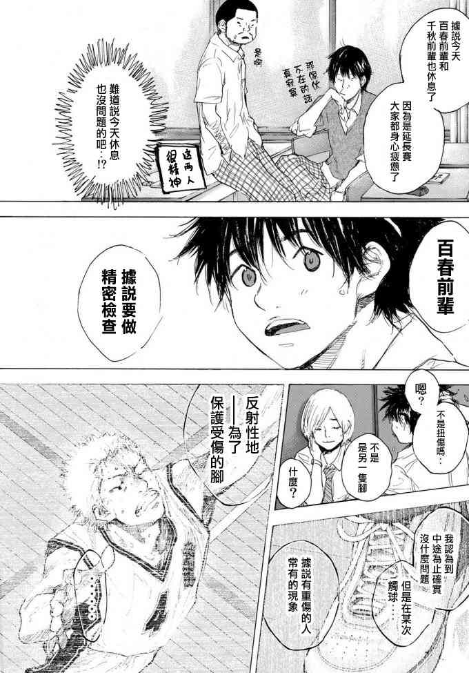 篮球少年王韩漫全集-第572话无删减无遮挡章节图片 