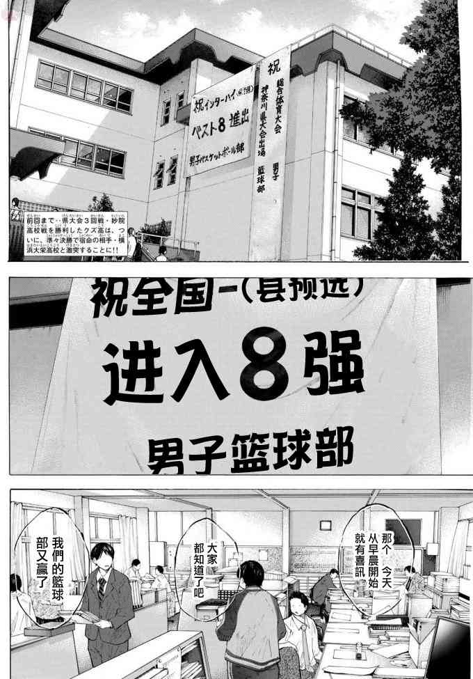 篮球少年王韩漫全集-第572话无删减无遮挡章节图片 