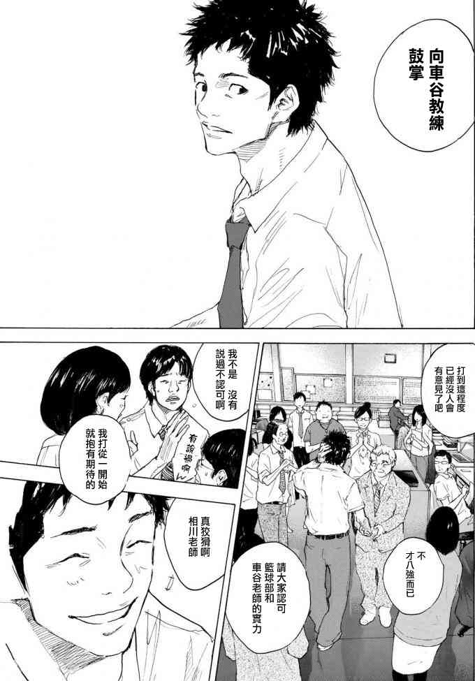 篮球少年王韩漫全集-第572话无删减无遮挡章节图片 