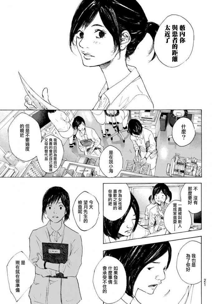 篮球少年王韩漫全集-第573话无删减无遮挡章节图片 