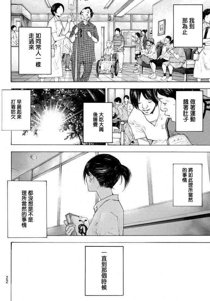 篮球少年王韩漫全集-第573话无删减无遮挡章节图片 