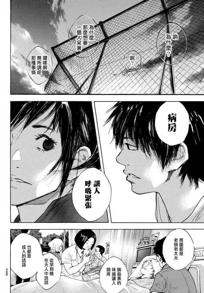 篮球少年王韩漫全集-第573话无删减无遮挡章节图片 