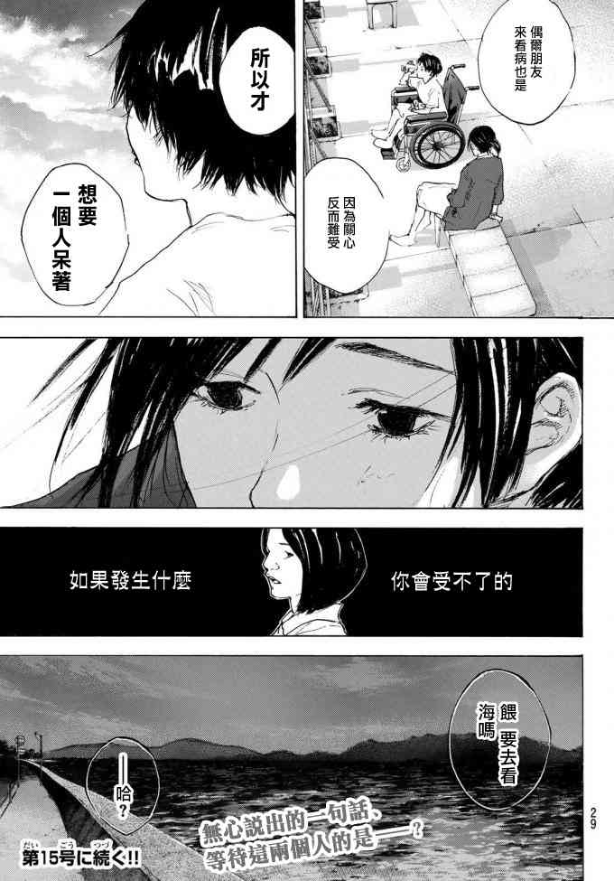 篮球少年王韩漫全集-第573话无删减无遮挡章节图片 