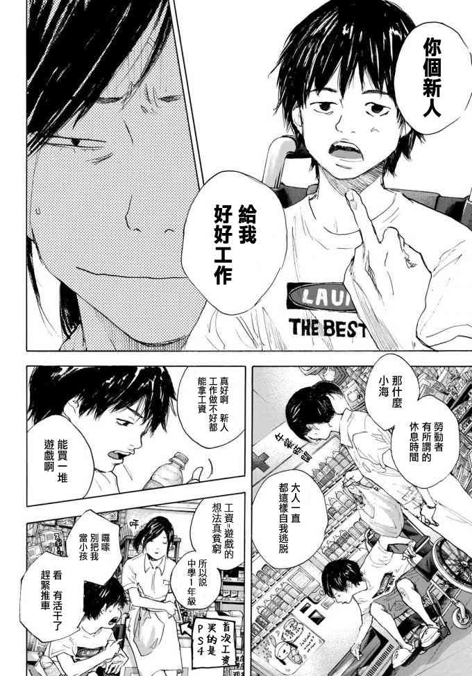 篮球少年王韩漫全集-第573话无删减无遮挡章节图片 