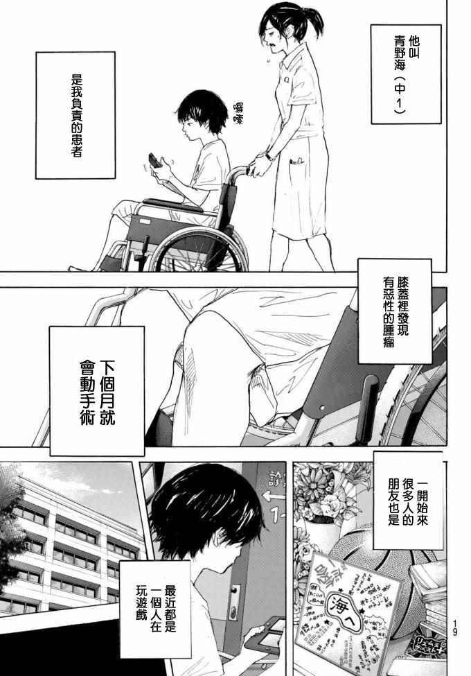 篮球少年王韩漫全集-第573话无删减无遮挡章节图片 