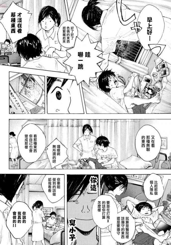 篮球少年王韩漫全集-第573话无删减无遮挡章节图片 
