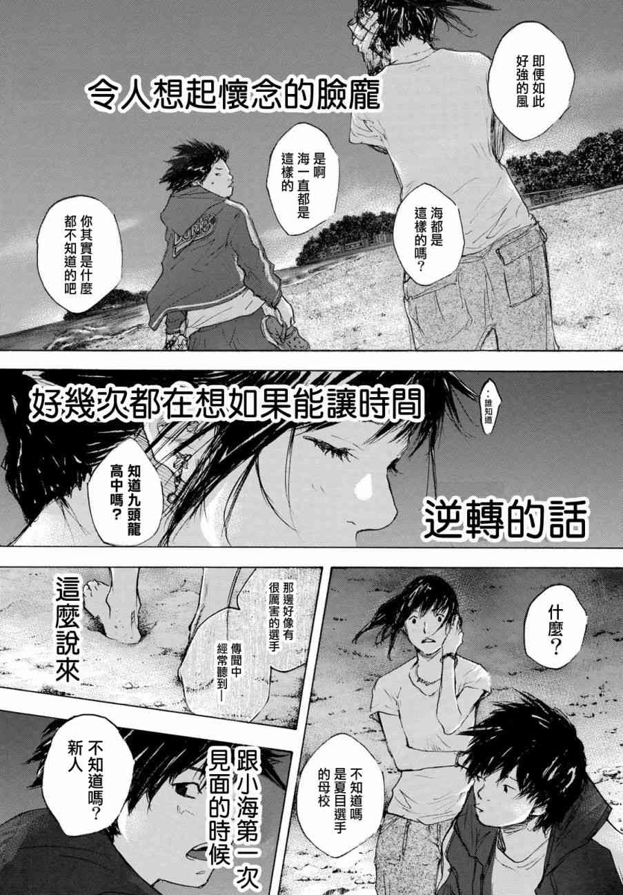 篮球少年王韩漫全集-第574话无删减无遮挡章节图片 