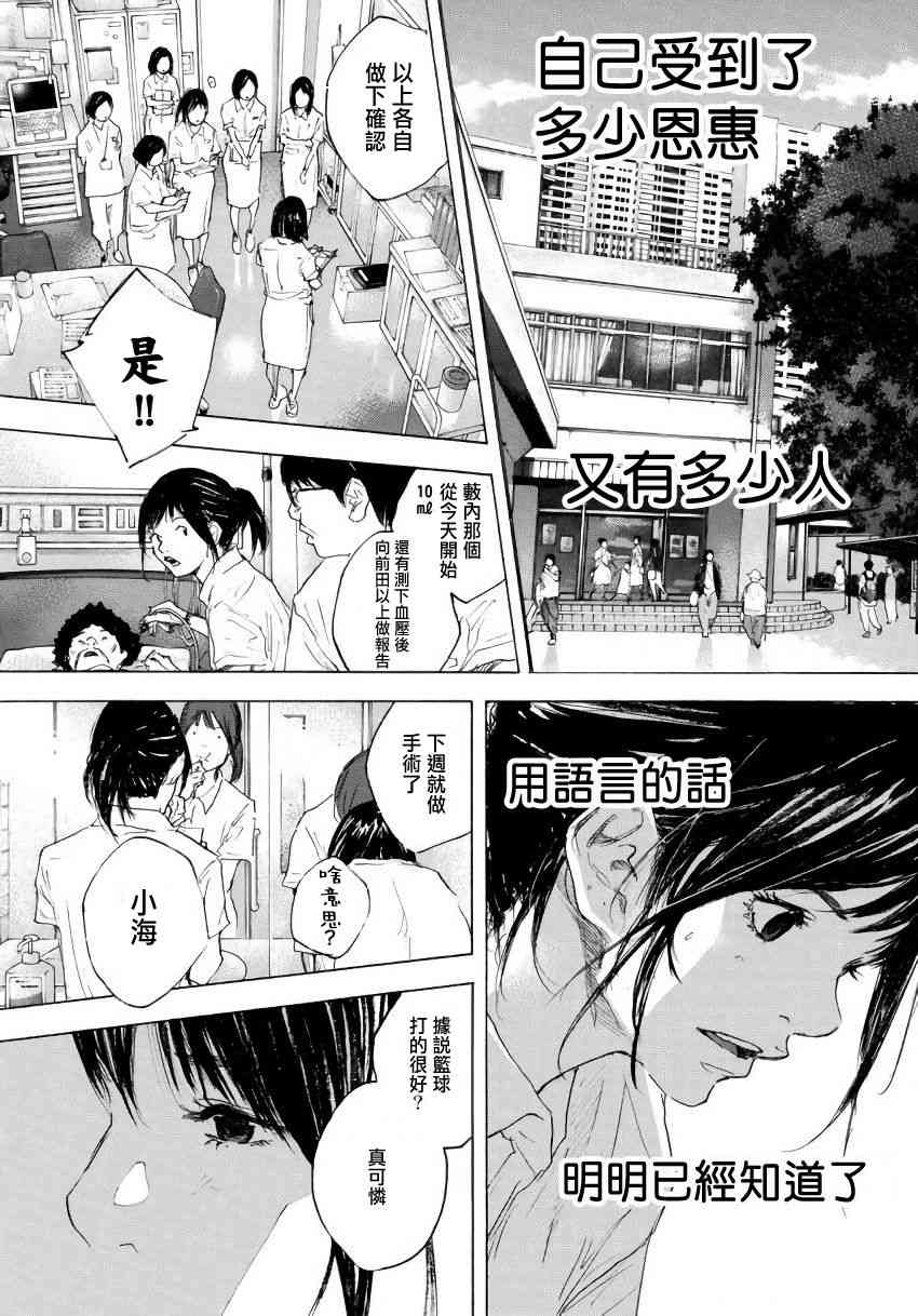 篮球少年王韩漫全集-第575话无删减无遮挡章节图片 