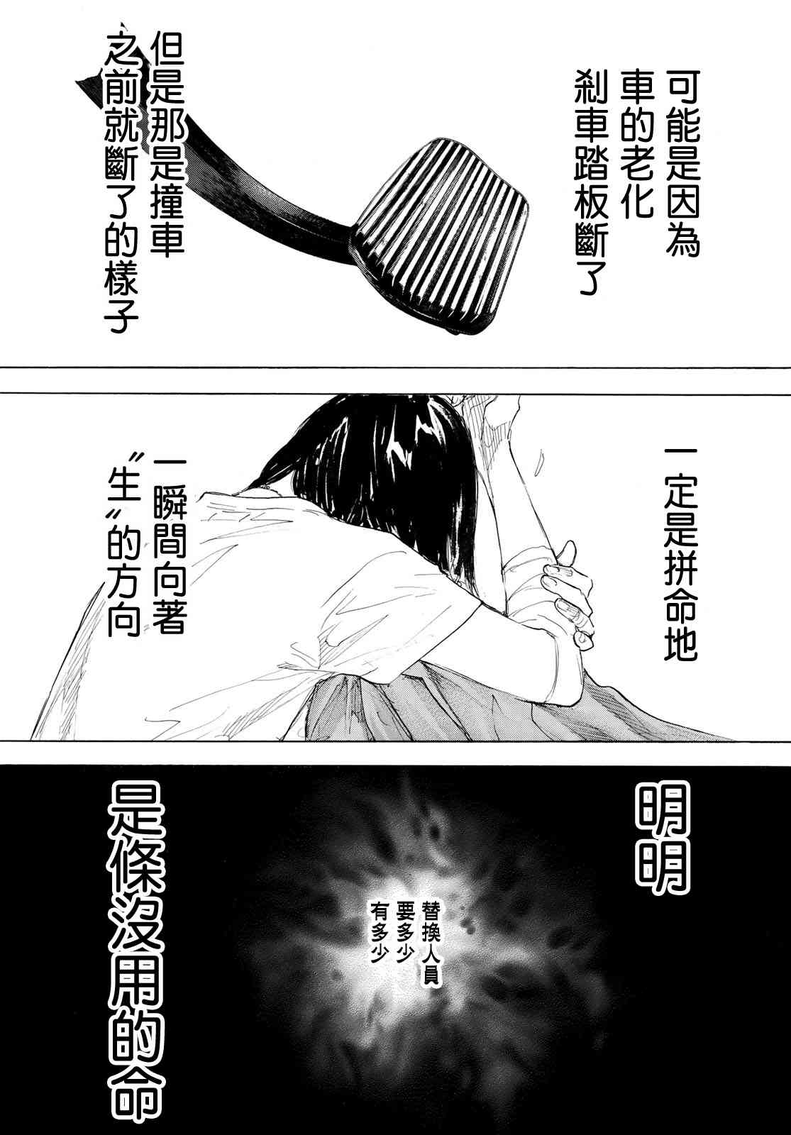 篮球少年王韩漫全集-第577话无删减无遮挡章节图片 