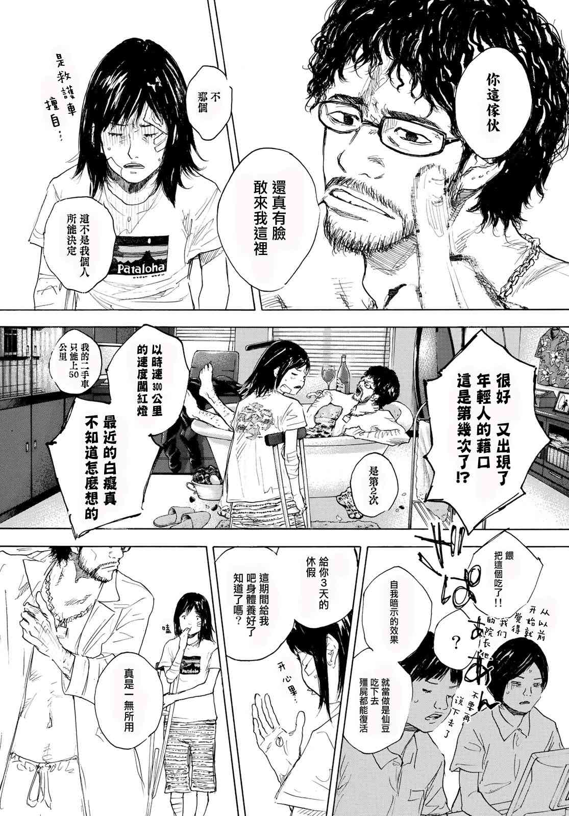 篮球少年王韩漫全集-第577话无删减无遮挡章节图片 