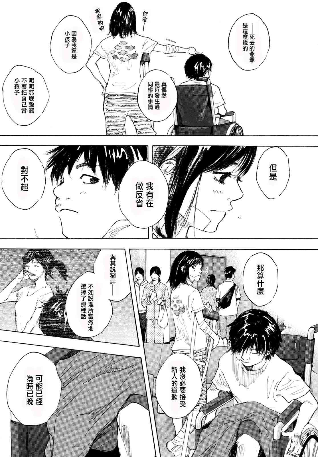 篮球少年王韩漫全集-第577话无删减无遮挡章节图片 
