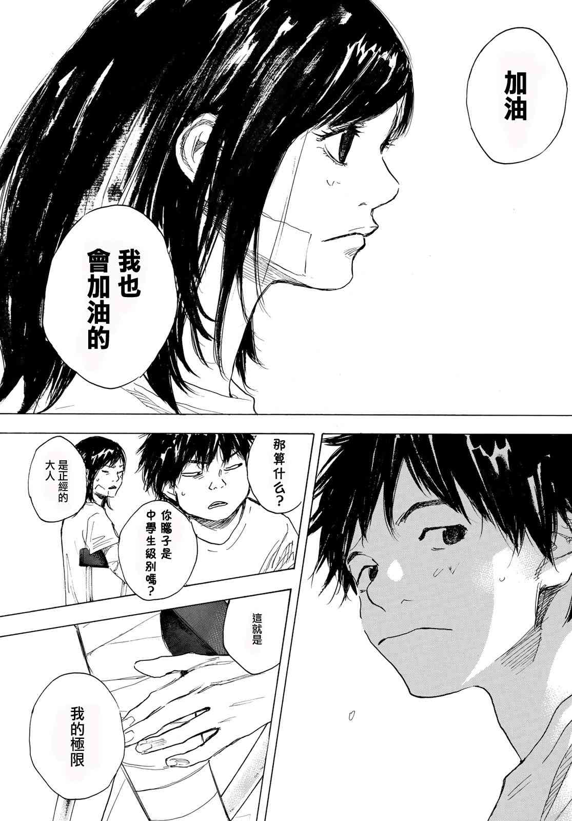 篮球少年王韩漫全集-第577话无删减无遮挡章节图片 