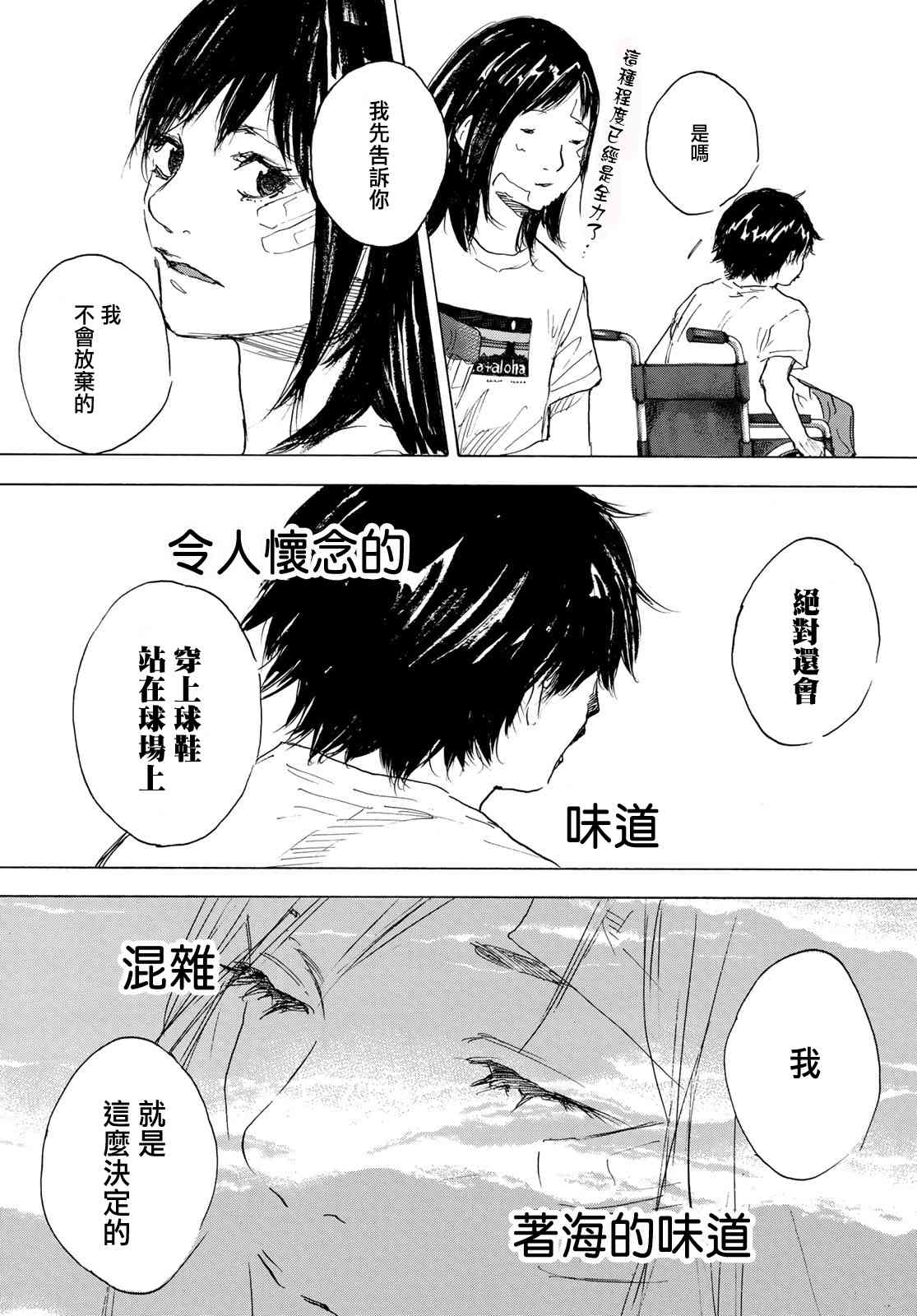 篮球少年王韩漫全集-第577话无删减无遮挡章节图片 